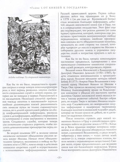 Фотография книги "Линдер, Чуркин: Спецслужбы России за 1000 лет"