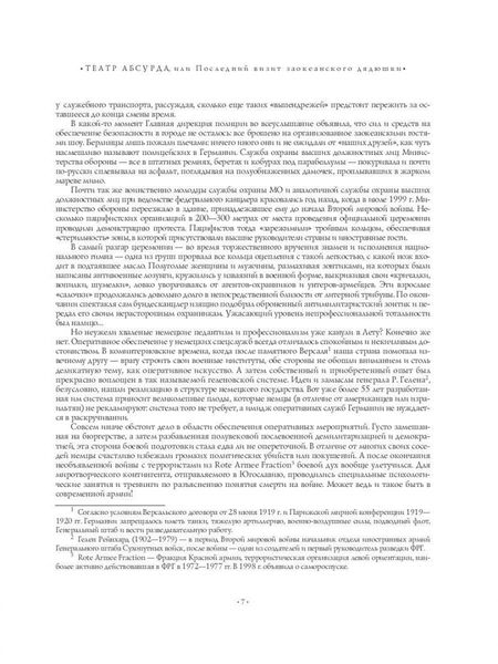 Фотография книги "Линдер, Чуркин: Спецслужбы России за 1000 лет"