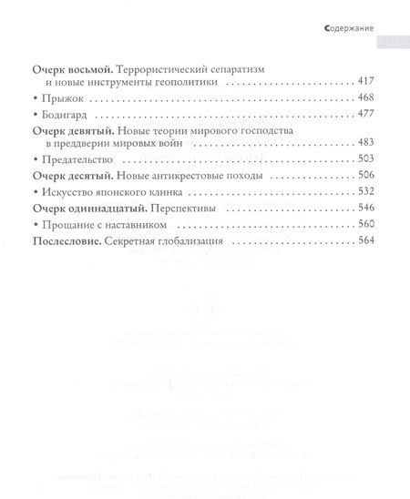 Фотография книги "Линдер: Искусство тайной войны. Зазеркалье спецслужб"