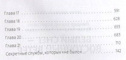 Фотография книги "Линдер, Лузан: Белый Снег - Восточный Ветер"