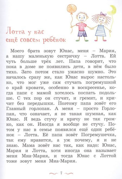 Фотография книги "Линдгрен: Дети с Горластой улицы. Повести"