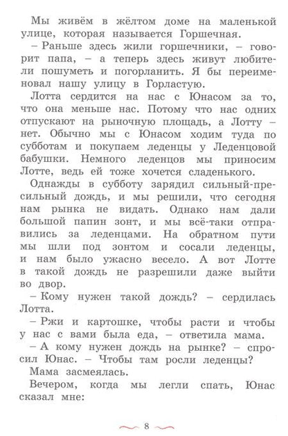 Фотография книги "Линдгрен: Дети с Горластой улицы. Повести"