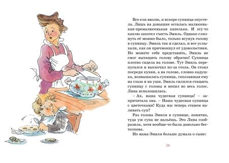 Фотография книги "Линдгрен: Эмиль из Лённеберги"