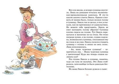 Фотография книги "Линдгрен: Эмиль из Лённеберги"