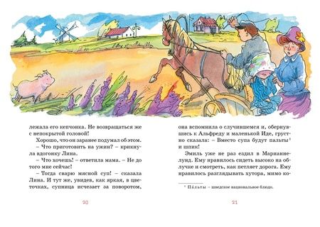 Фотография книги "Линдгрен: Эмиль из Лённеберги"