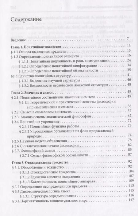 Фотография книги "Линдгрен М. Основа философии"