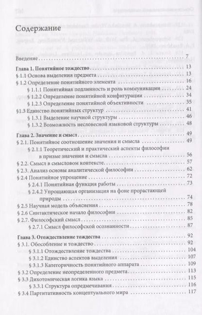 Фотография книги "Линдгрен М. Основа философии"