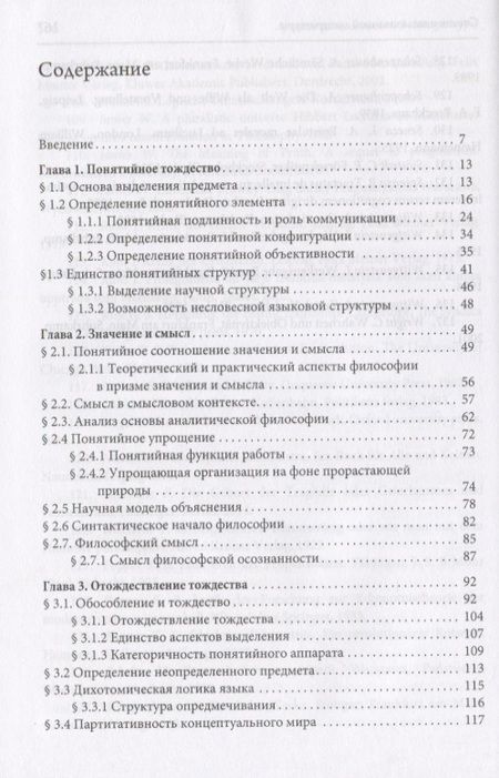 Фотография книги "Линдгрен М. Основа философии"
