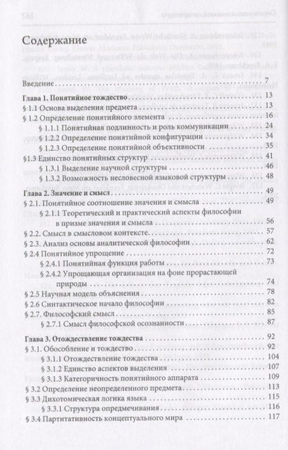 Фотография книги "Линдгрен М. Основа философии"
