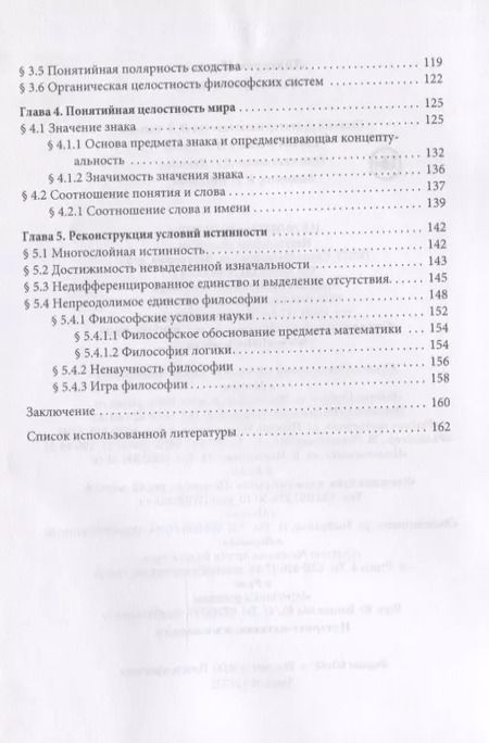 Фотография книги "Линдгрен М. Основа философии"