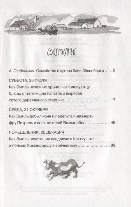 Фотография книги "Линдгрен: Новые проделки Эмиля из Лённеберги"