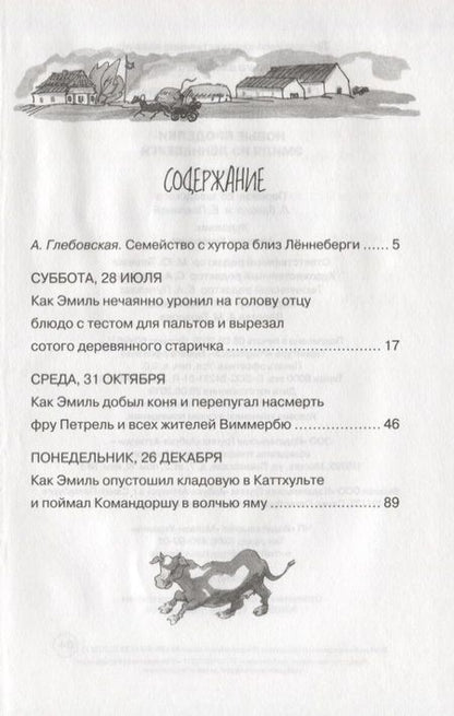 Фотография книги "Линдгрен: Новые проделки Эмиля из Лённеберги"