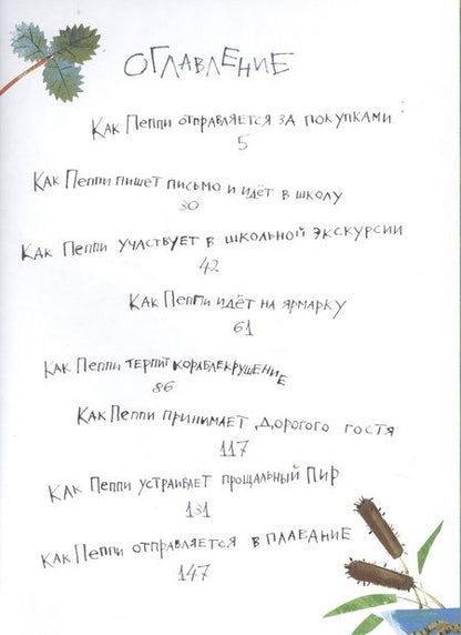 Фотография книги "Линдгрен: Пеппи Длинный чулок собирается в путь"