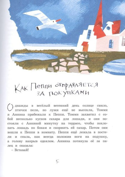 Фотография книги "Линдгрен: Пеппи Длинный чулок собирается в путь"