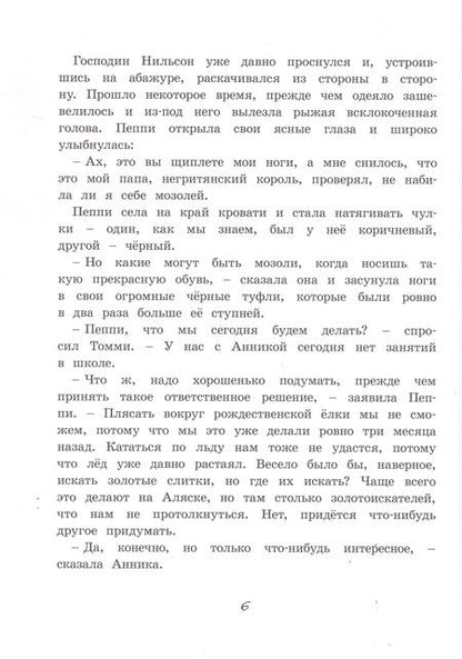 Фотография книги "Линдгрен: Пеппи Длинный чулок собирается в путь"