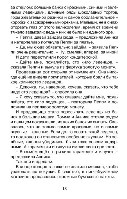 Фотография книги "Линдгрен: Пеппи Длинныйчулок собирается в путь"