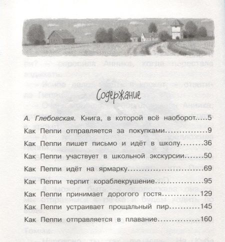 Фотография книги "Линдгрен: Пеппи Длинныйчулок собирается в путь"
