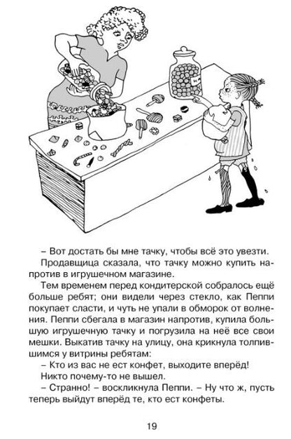 Фотография книги "Линдгрен: Пеппи Длинныйчулок собирается в путь"