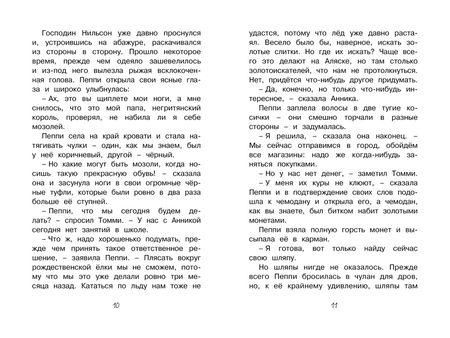 Фотография книги "Линдгрен: Пеппи Длинныйчулок собирается в путь"
