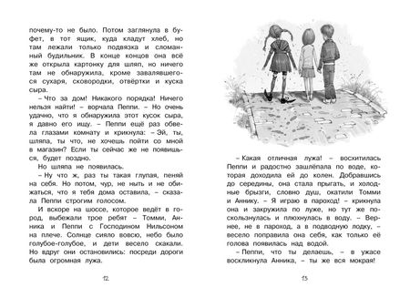 Фотография книги "Линдгрен: Пеппи Длинныйчулок собирается в путь"