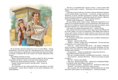 Фотография книги "Линдгрен: Приключения суперсыщика Калле Блумквиста"
