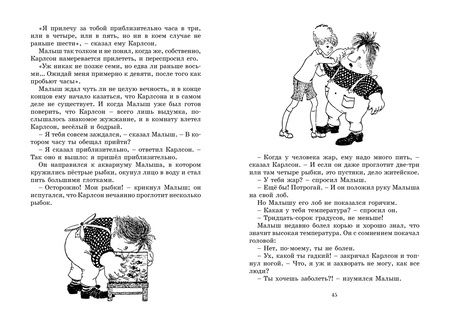 Фотография книги "Линдгрен: Три повести о малыше и Карлсоне"