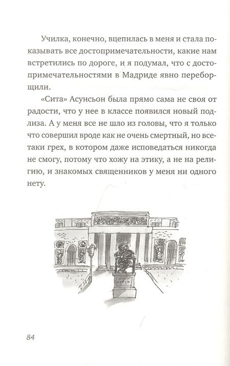 Фотография книги "Линдо: Манолито Очкарик"