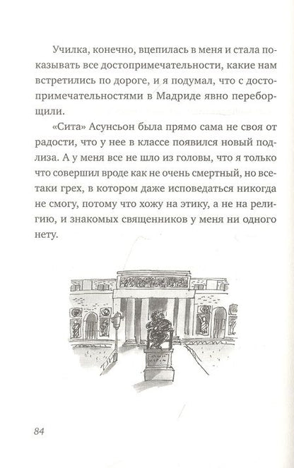 Фотография книги "Линдо: Манолито Очкарик"