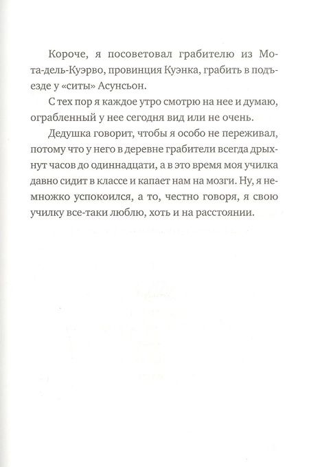 Фотография книги "Линдо: Манолито Очкарик"