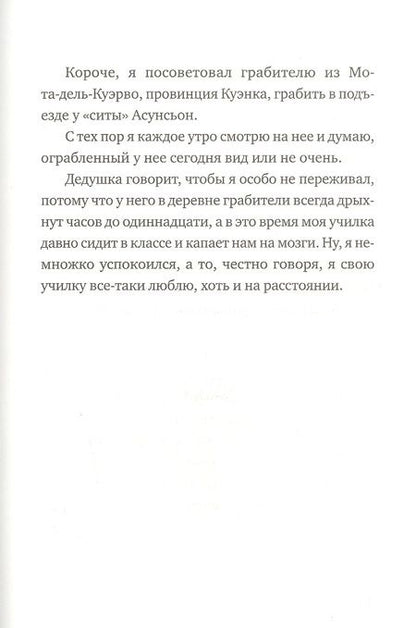 Фотография книги "Линдо: Манолито Очкарик"