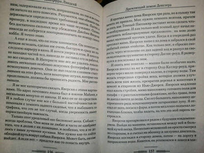 Фотография книги "Линдсей: Дремлющий демон Декстера"