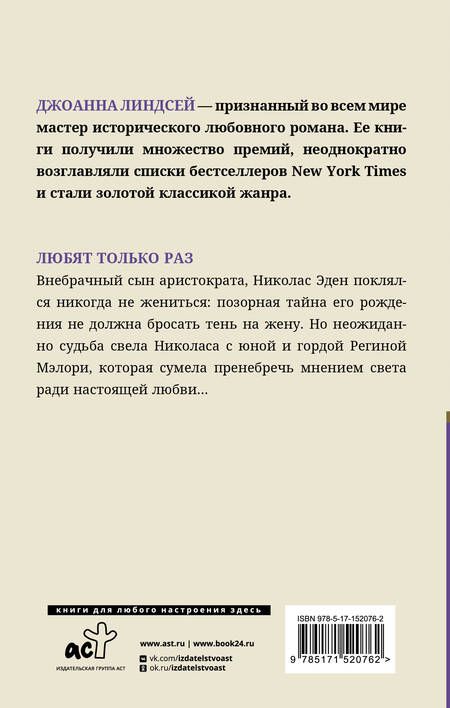 Фотография книги "Линдсей: Любят только раз"