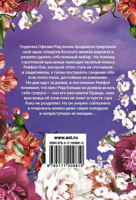 Фотография книги "Линдсей, Осипович: Дьявол, который ее укротил"