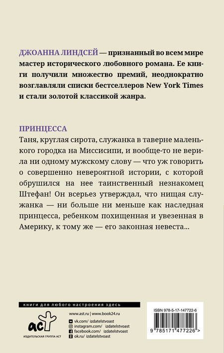 Фотография книги "Линдсей: Принцесса"