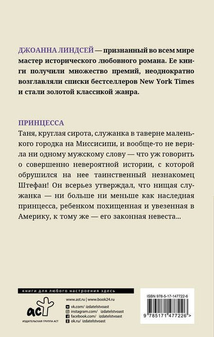 Фотография книги "Линдсей: Принцесса"