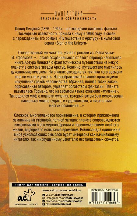 Фотография книги "Линдсей: Путешествие к Арктуру"