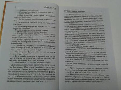 Фотография книги "Линдсей: Путешествие к Арктуру"