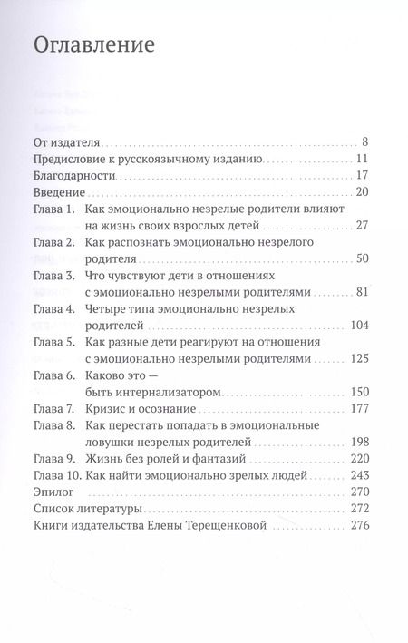 Фотография книги "Линдси К.: Взрослые дети эмоционально незрелых родителей. Как научиться любить себя и наладить отношения с родителями"