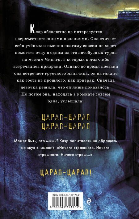 Фотография книги "Линдси Карри: Царап-царап"