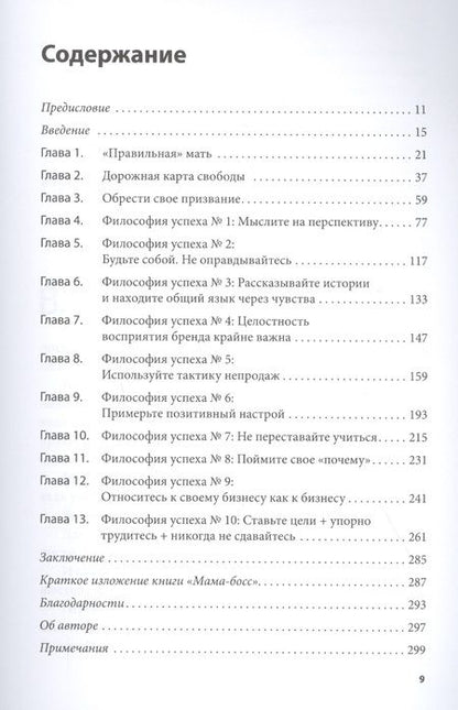 Фотография книги "Линдси Морено: Мама-босс, или Как успешно совмещать семью и бизнес"