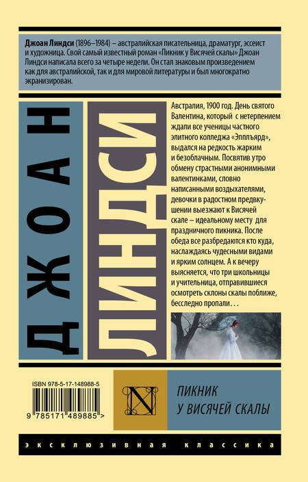 Фотография книги "Линдси: Пикник у Висячей скалы"