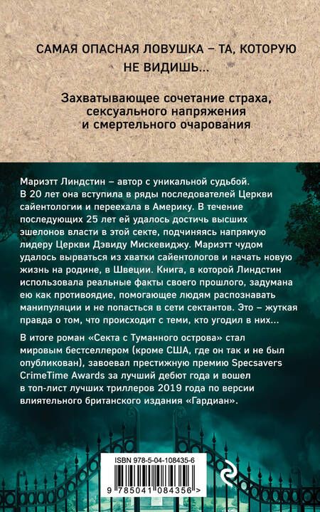 Фотография книги "Линдстин: Секта с Туманного острова"