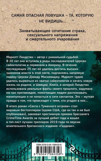 Фотография книги "Линдстин: Секта с Туманного острова"