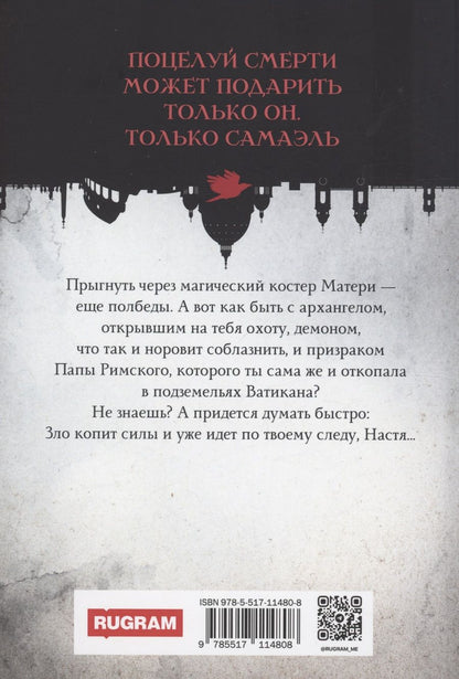Обложка книги "Линдт: Демониада"