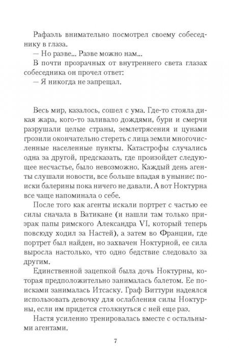 Фотография книги "Линдт: Говорящая с призраками. Дитя Ноктурны"
