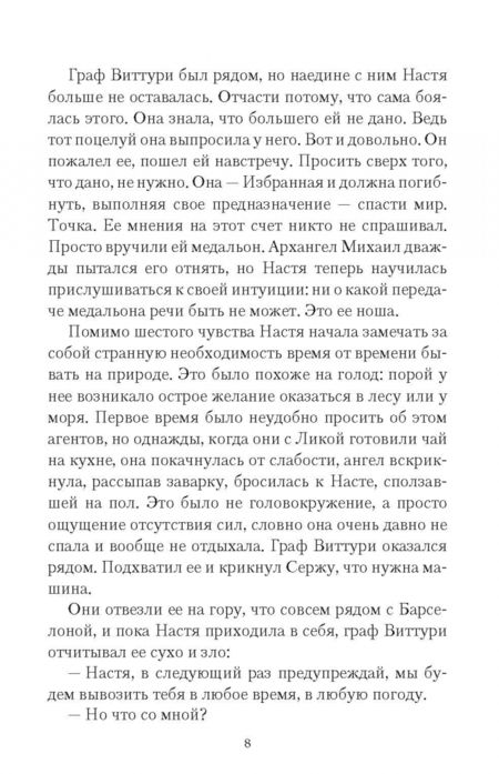 Фотография книги "Линдт: Говорящая с призраками. Дитя Ноктурны"