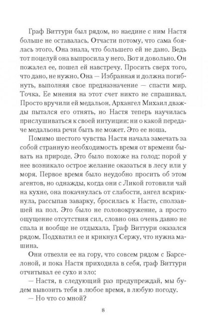Фотография книги "Линдт: Говорящая с призраками. Дитя Ноктурны"