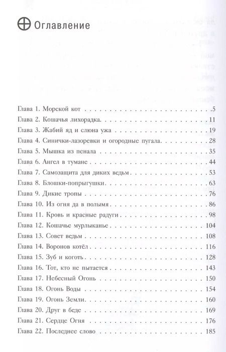 Фотография книги "Лине Кобербёль: Испытание огнем"