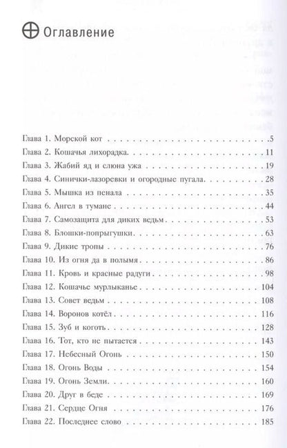 Фотография книги "Лине Кобербёль: Испытание огнем"