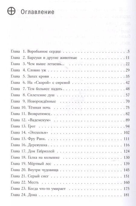 Фотография книги "Лине Кобербёль: Месть Кимеры"